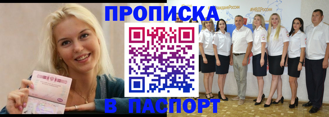 прописка 2025 в Кургане