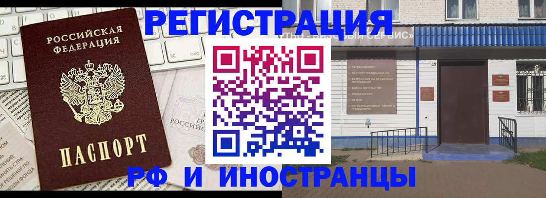 временная регистрация в Кургане